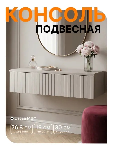 Welcome store Туалетный столик подвесной консоль