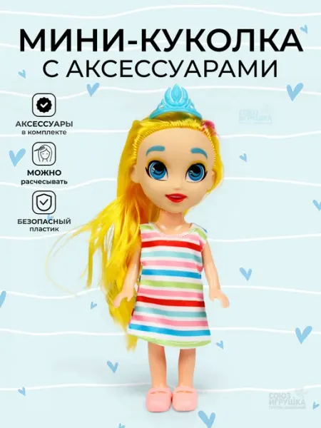 Ютой Кукла мини с аксессуарами