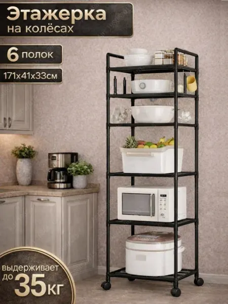АлексДеРом Этажерка высокая металлическая на колесиках в ванную
