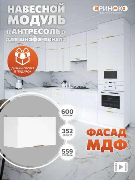 ОРИНОКО Кухонный гарнитур угловой модульный навесной антресоль