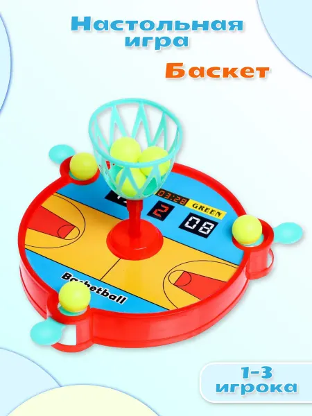 Развивающие игрушки для детей Баскетбол "Баскет" для детей