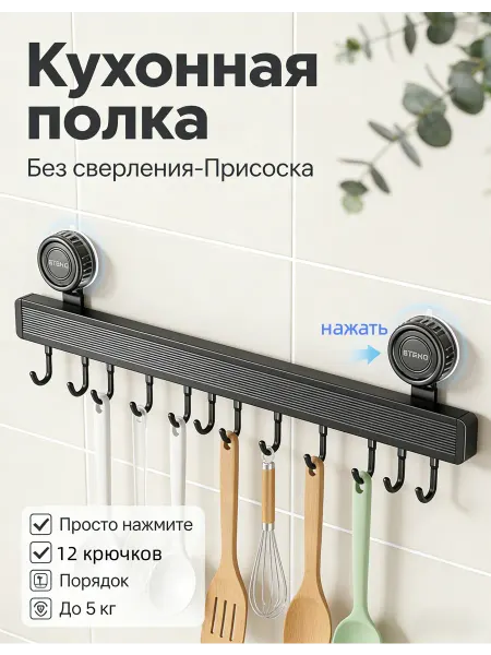 Кухонная полка на присосках без сверления