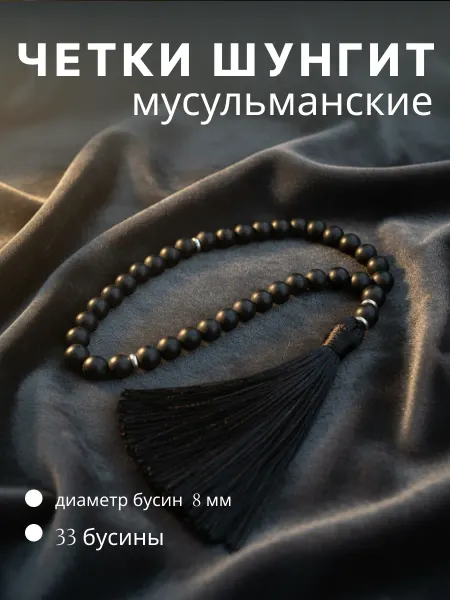 Четки мусульманские из камня 33 бусины