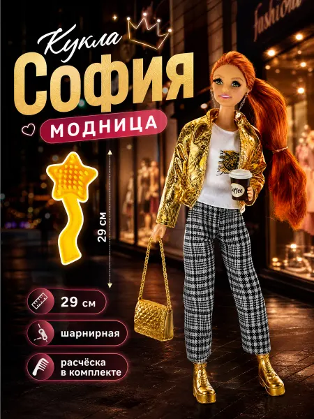 Карапуз София Кукла шарнирная с длинными волосами для причесок с одеждой