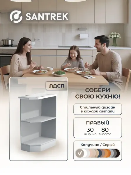 Кухонный гарнитур модульный Шкаф торцевой правый