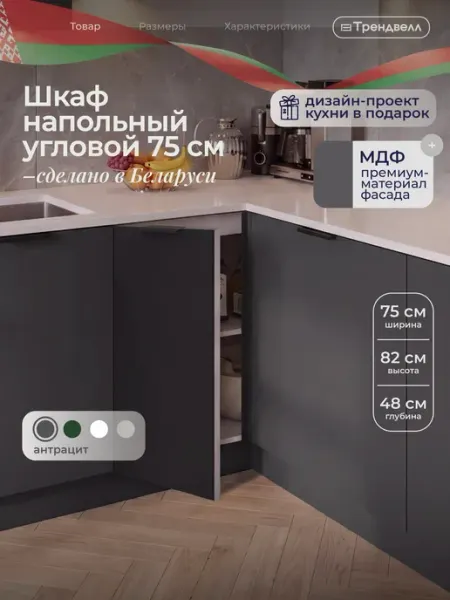 ТРЕНДВЕЛЛ Кухонный гарнитур шкаф напольный угловой