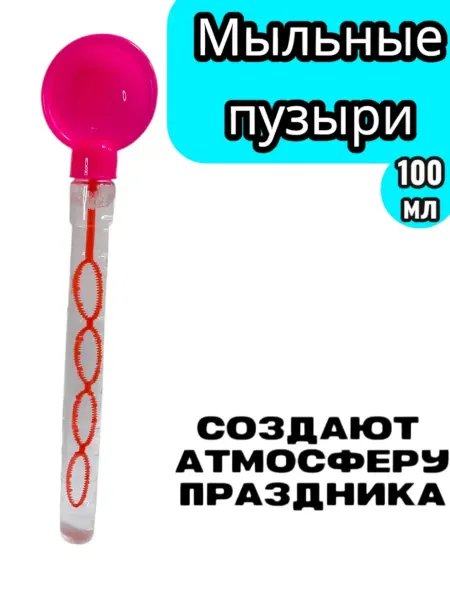 Горизонт Детства1 Мыльные пузыри Чаша 100 мл