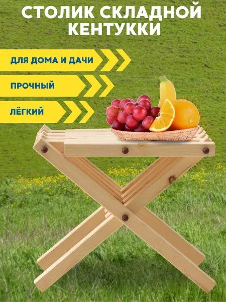 Гусевская мануфактура Столик складной Кентукки деревянный