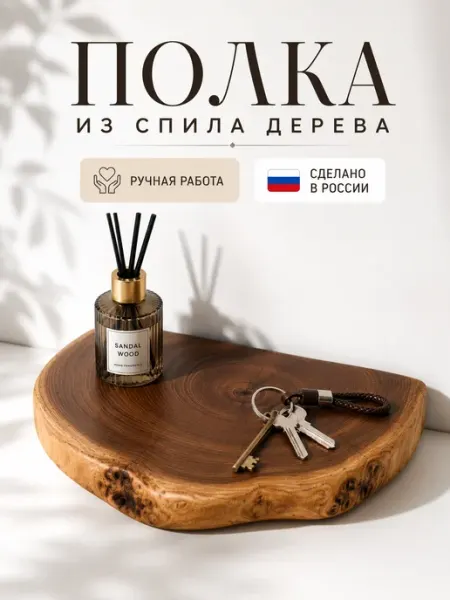 Полка настенная деревянная из массива дерева