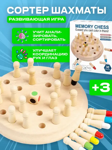 Мир товаров Настольная игра Шахматы для тренировки памяти Мемори
