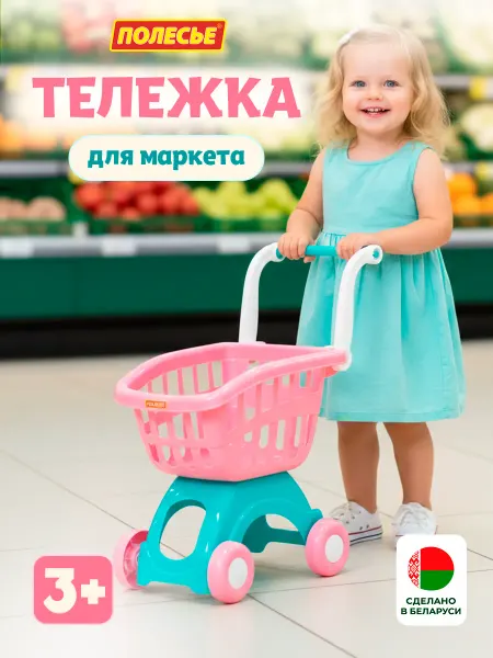 Полесье Тележка детская игровая для супермаркета мини