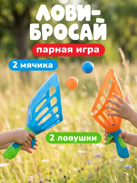 Наша Игрушка Игровой набор Поймай мяч