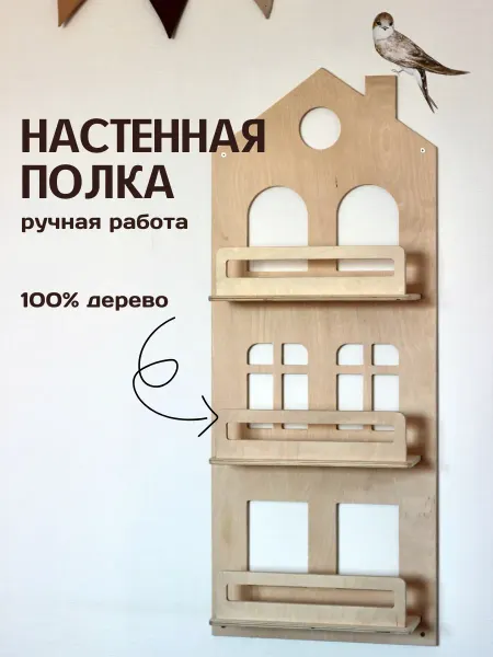 Китоня Полка для книг и игрушек настенная детская