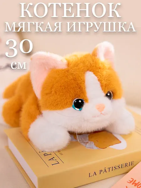 Мягкая игрушка кот плюшевый