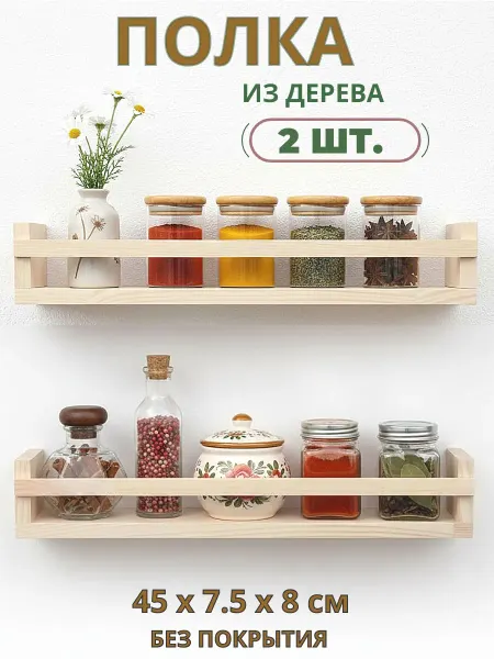 Полка для специй, косметики, лекарств, 2 шт