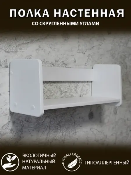 Терем-Ok Полка настенная на кухню белая