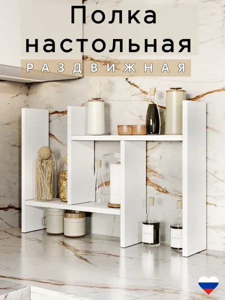 Мебель Некко Полка настольная раздвижная