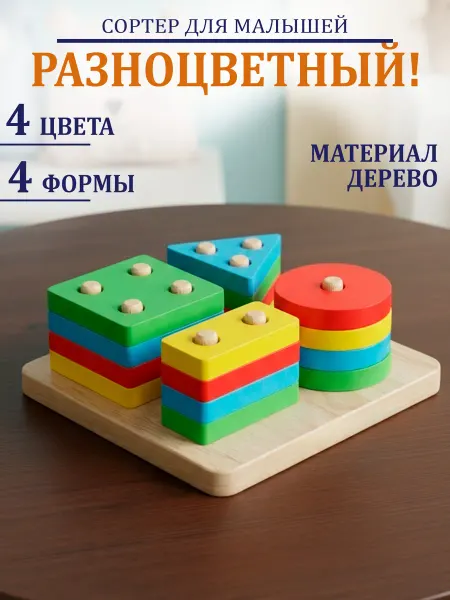 GT Пирамидка сортер из дерева