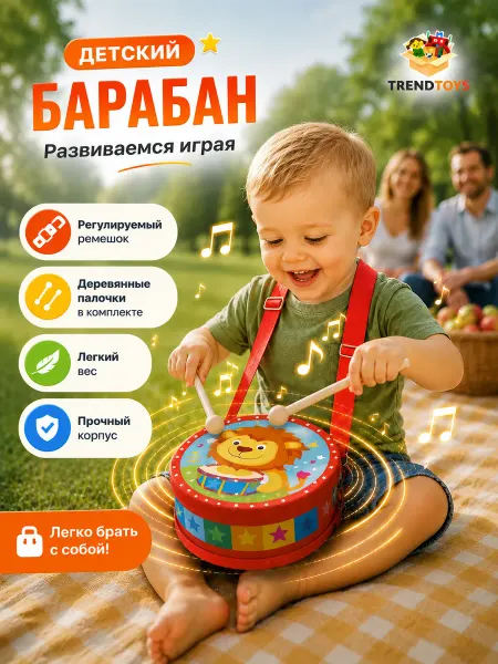 TrendToys Барабан детский с палочками