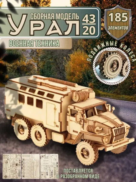 D.G.V Shop деревянный конструктор урал