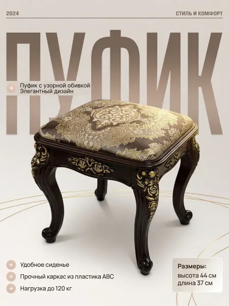 Табуретка Пуф