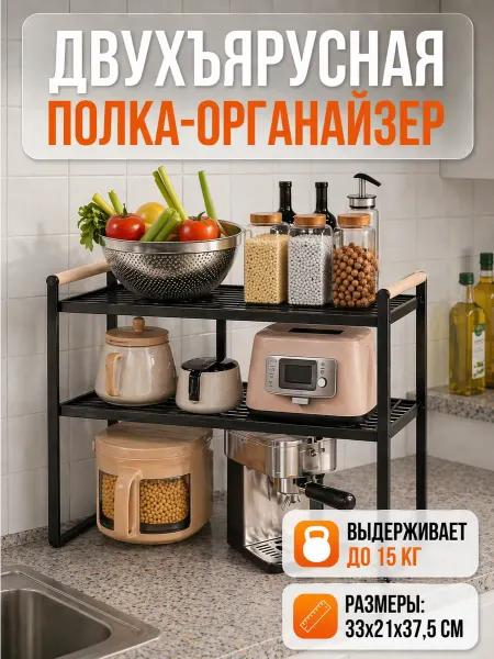Полка для кухни настольная