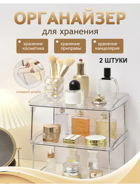 Полка на кухню настольная 2 шт