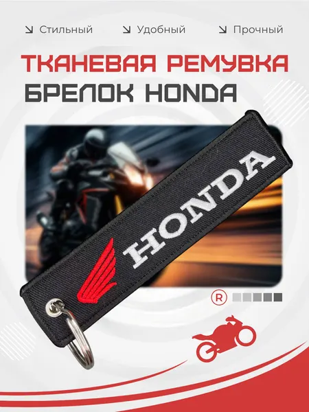 RemoveБрелок