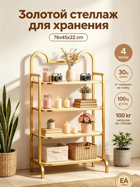 Полка Напольная, 1 шт