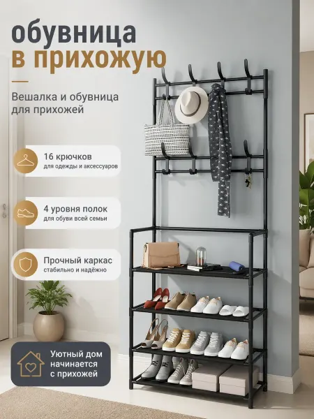Обувница в прихожую