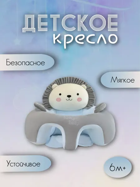 BaBellita Кресло мягкое детское