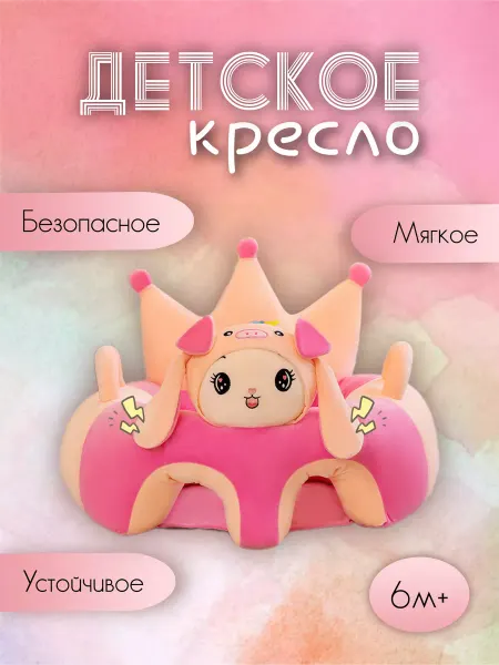 BaBellita Кресло мягкое детское