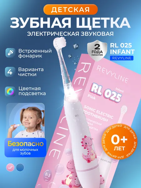 Зубная щётка для детей, Revyline Infant RL 025, электрическая, звуковая, розового цвета, от 0 до 3 лет