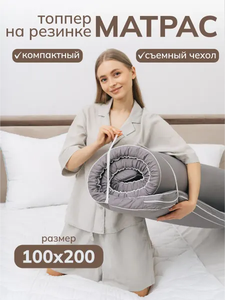 Мир Сновидений Матрас топпер 100х200 см