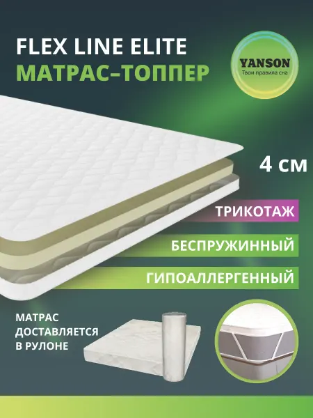 YANSON Твои правила сна Матрас топпер ортопедический 110х200 YANSON