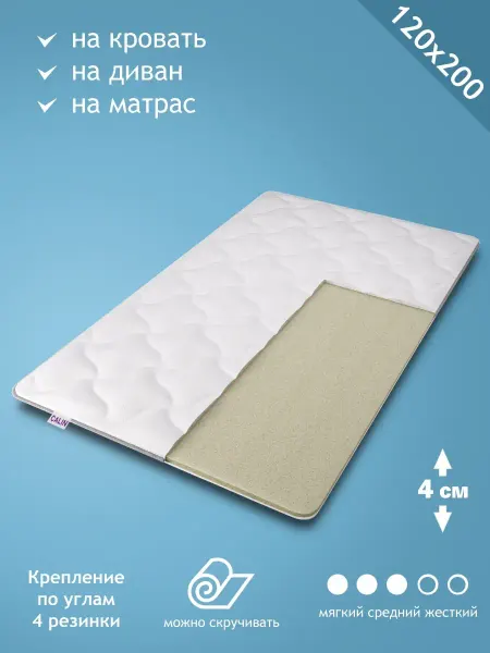 CALIN Матрас топпер 120х200 см