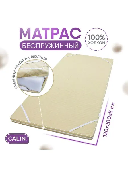 CALIN Матрас топпер наматрасник 120х200х5см