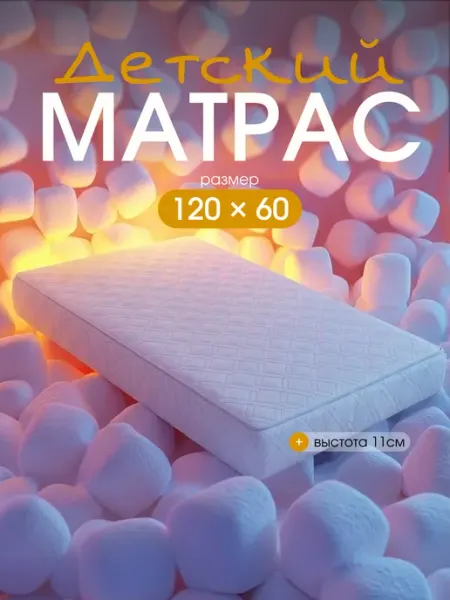 Hakkuna Matata Матрас детский 120х60 в кроватку ортопедический