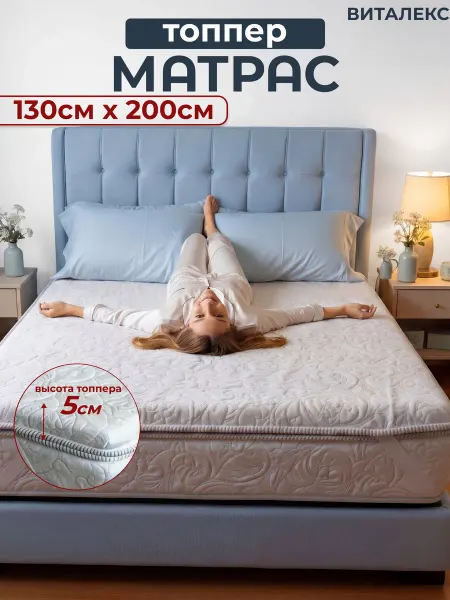 Матрас топпер беспружинный 130 х 200