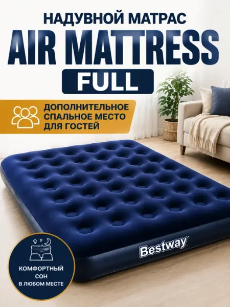 Матрас надувной двуспальный 191*137*22 см,Bestway