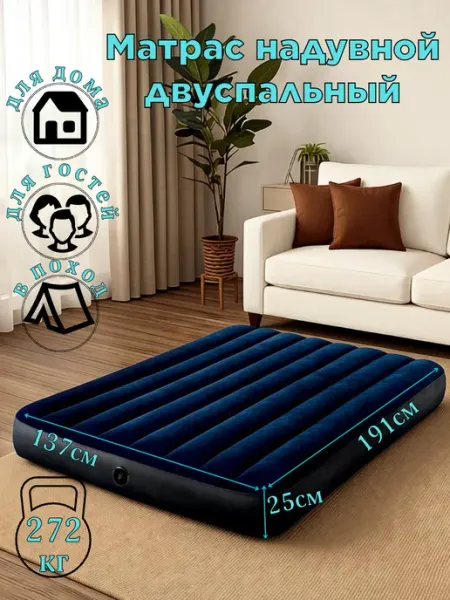 Intex Матрас надувной 137х191х25 двуспальный