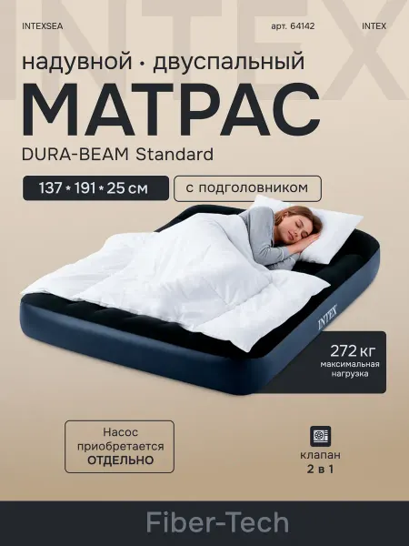 INTEX официальный поставщик Матрас с подголовником 137х191х25см64142
