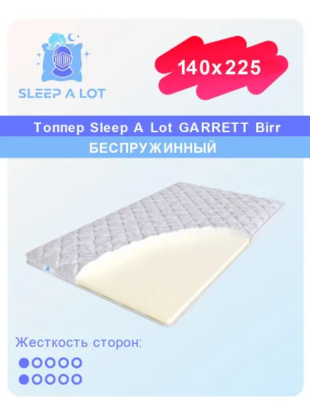 SLEEP A LOT Матрас топпер 140x225 ортопедический беспружинный на диван