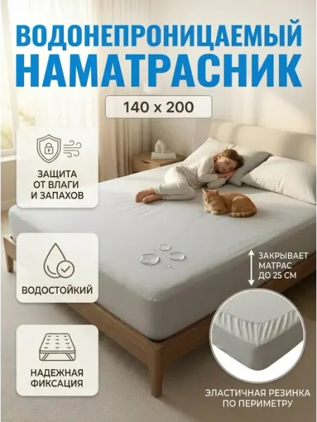 Warm&Comfort Наматрасник 140х200