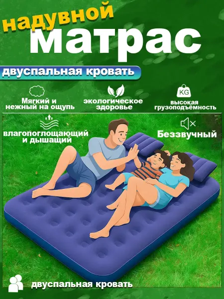 Vivacity Матрас надувной двуспальный 150х195х22 см