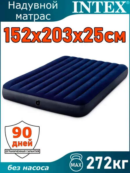 Intex Надувной матрас двуспальный для сна 152х203х25 см 64759