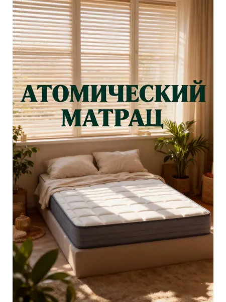 Матрас ортопедический 160x200см на кровать и диван пружинный