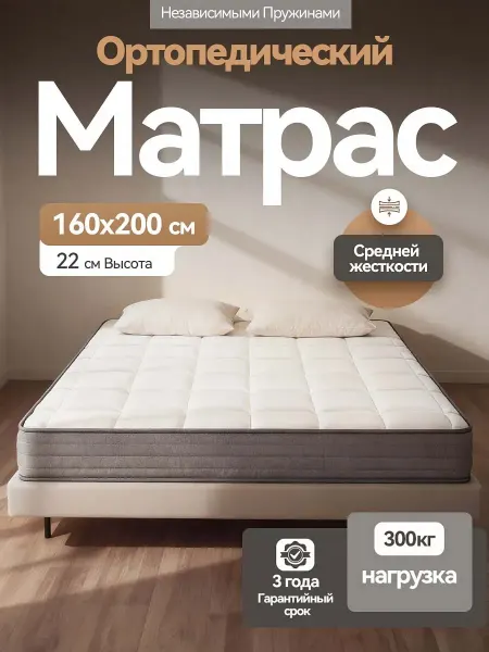 MINP матрас 160х200 ортопедический на кровать