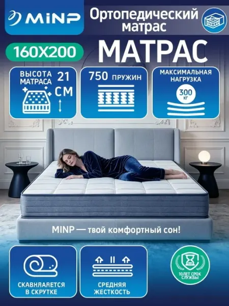 Матрас ортопедический рулон 160х200 пружины отдельно