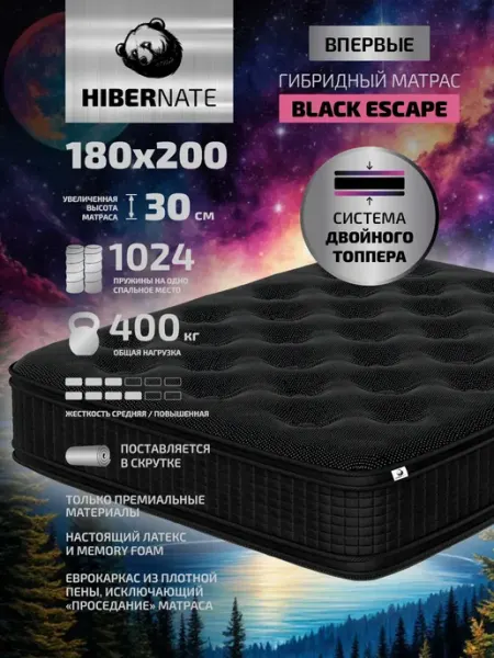 HIBERNATE Матрас 180х200 на кровать пружинный ортопедический